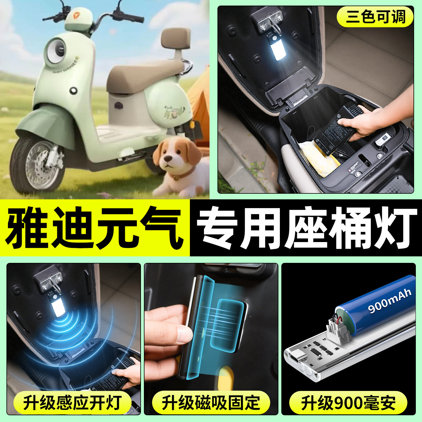 适用【雅迪元气-H】电动车座桶灯