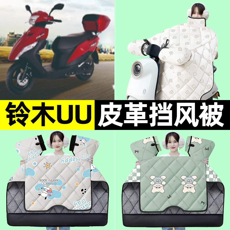 【冬季加绒加厚】电动车挡风被