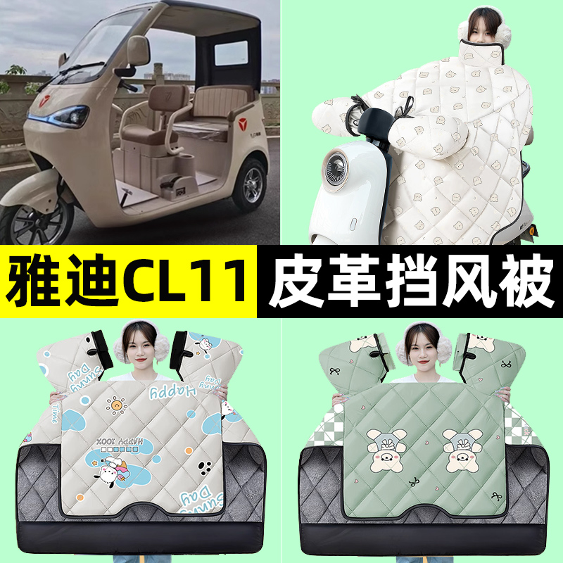 【冬季加绒加厚】三轮车挡风被