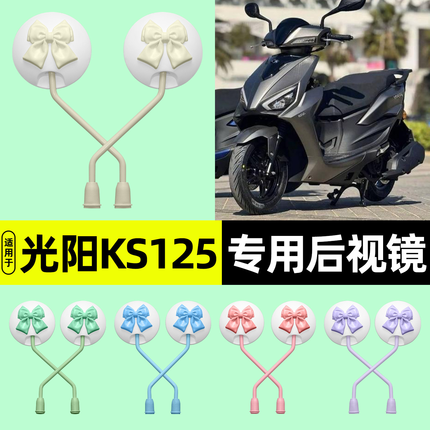 适用【光阳KS125】电动车后视镜