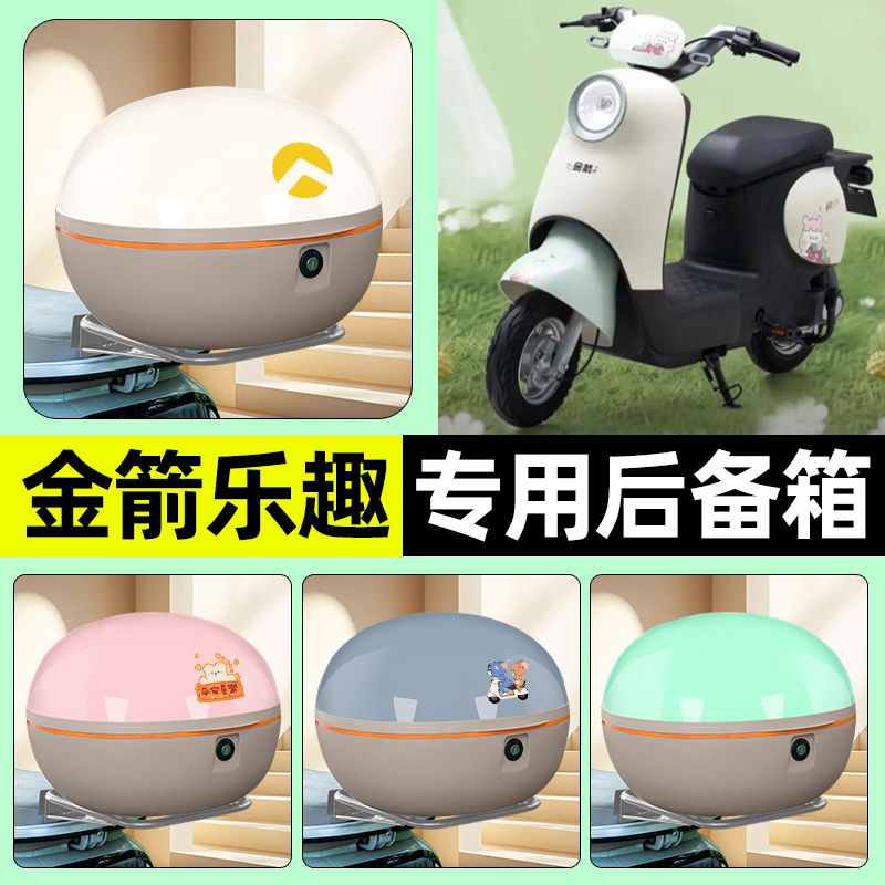 适用金箭乐趣cg160shr-c12旗舰版电瓶电动车后备储物尾箱装饰配件