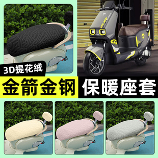 适用金箭金钢金刚PLUS 750电动车座套冬季加绒坐垫套罩改装饰配件