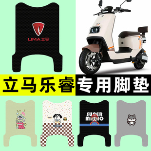 立马乐睿电瓶电动车专用脚垫脚踏垫脚踩踏板垫改装装饰小配件大全