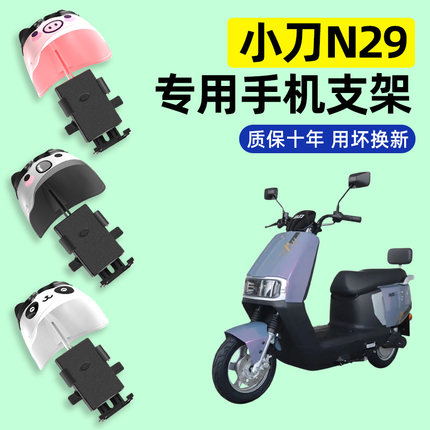 小刀N29智荟-K电瓶电动车专用导航手机支架防水改装饰小配件大全