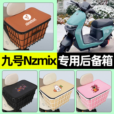 适用【九号Nzmix】大容量铁车筐