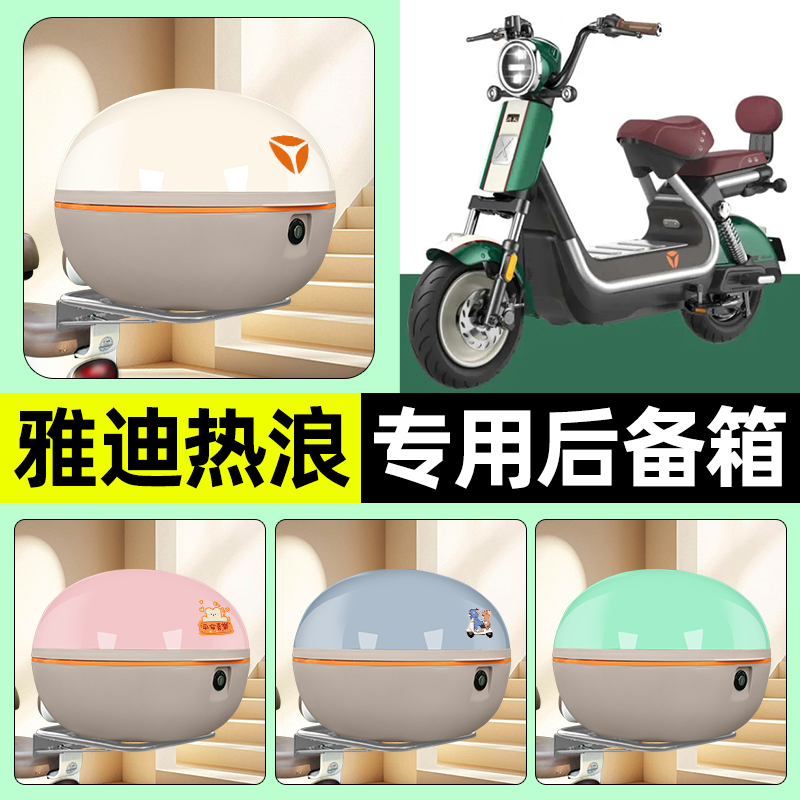 【大容量储物收纳】电动车后备箱