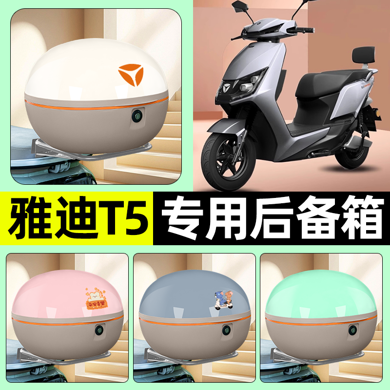 【大容量储物收纳】电动车后备箱