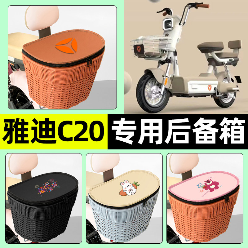 【防水收纳+内胆】电动车后车筐