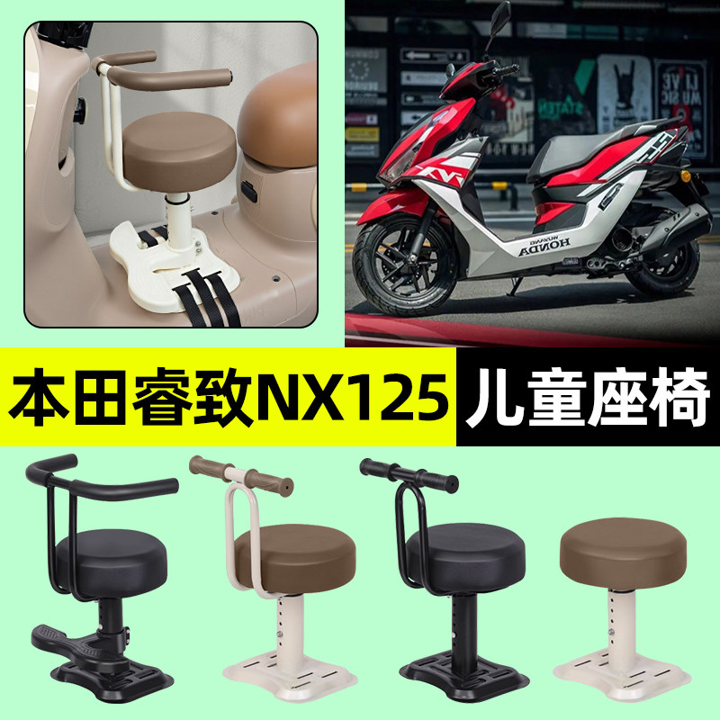 适用五羊本田睿致NX125踏板摩托车儿童座椅前置装饰用品改装配件