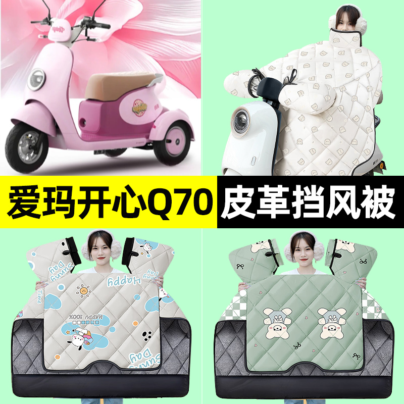 【冬季加绒加厚】电动车挡风被