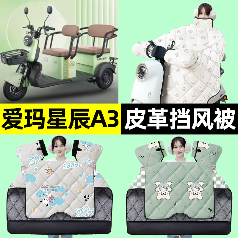 【冬季加绒加厚】三轮车挡风被