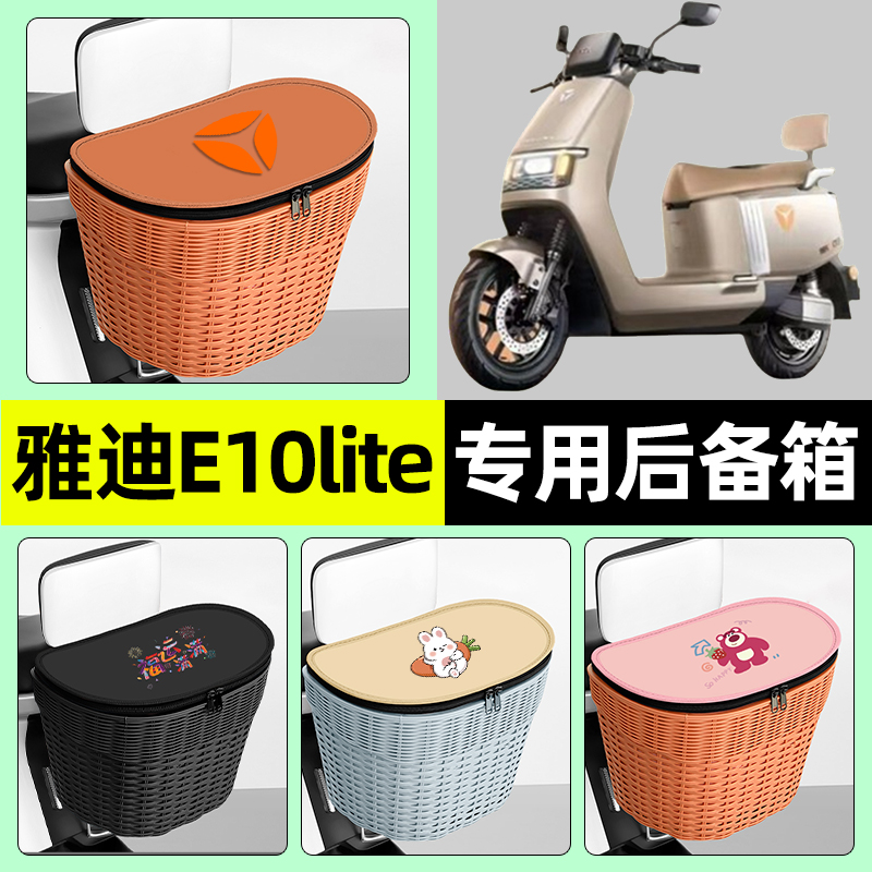 【防水收纳+内胆】电动车后车筐