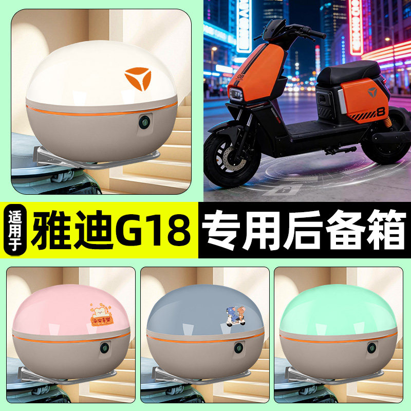 适用雅迪G18新国标Y-一G电瓶电动车后备箱储物尾箱收纳箱改装配件