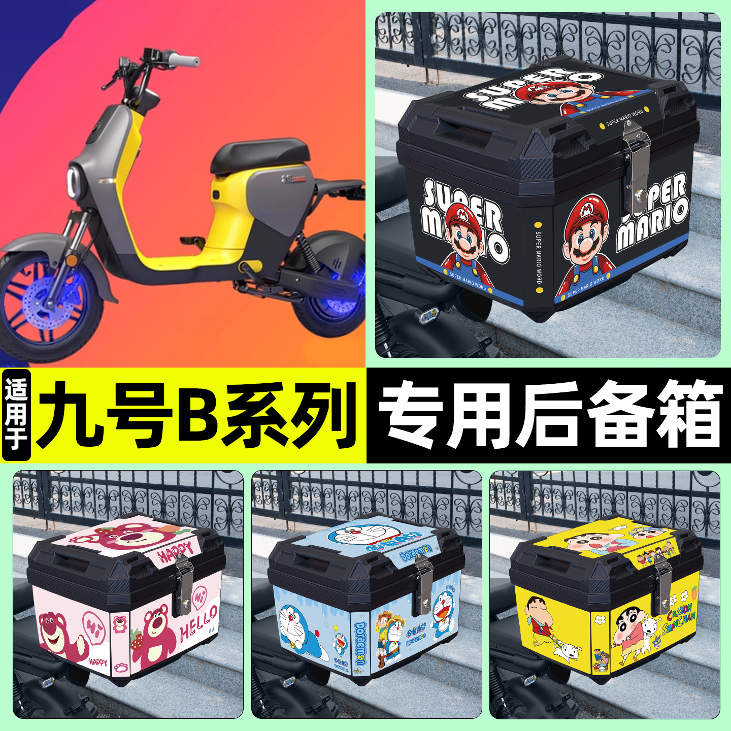 适用【九号B系列】电动车后备箱