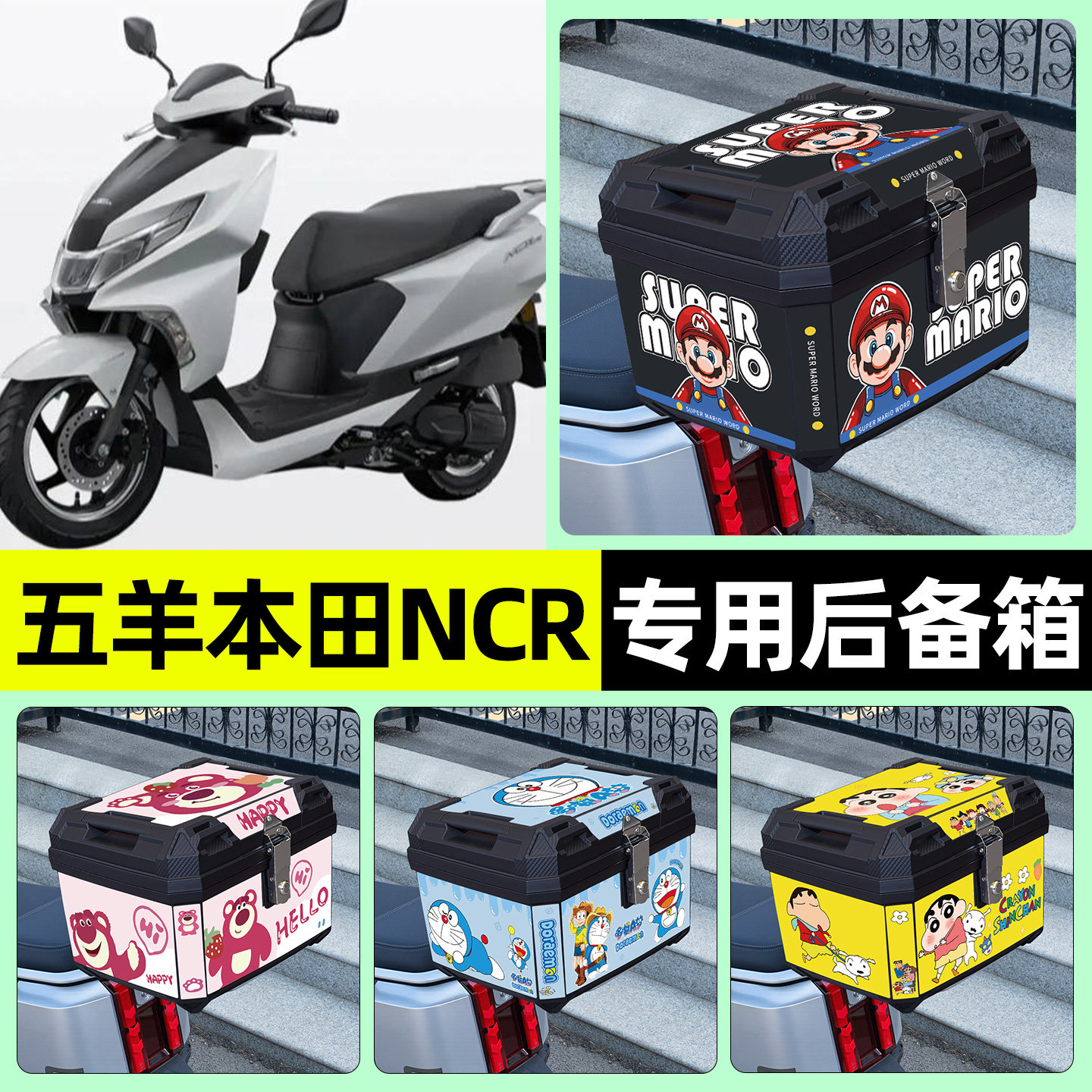 适用五羊本田NCR125摩托车后备箱尾箱大容量储物收纳箱改装饰配件