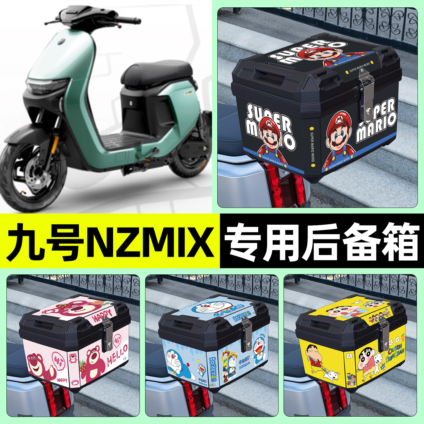 适用【九号Nzmix】电动车后备箱