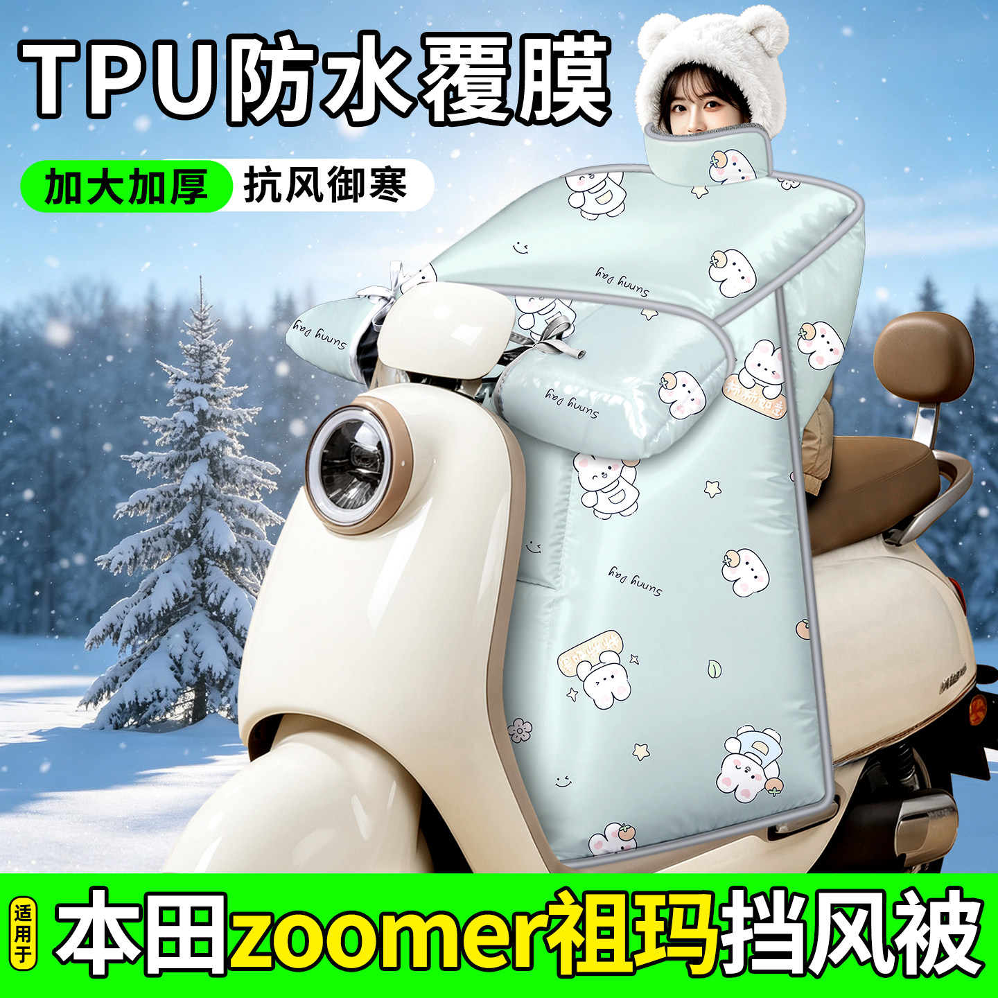 适用【本田zoomer祖玛】挡风被