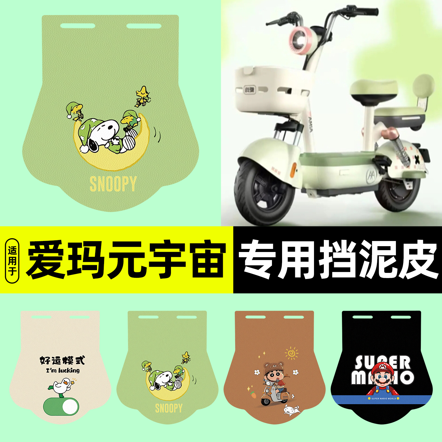 适用爱玛元宇宙60/20电动车后挡泥板加长皮后轮装饰通用配件大全