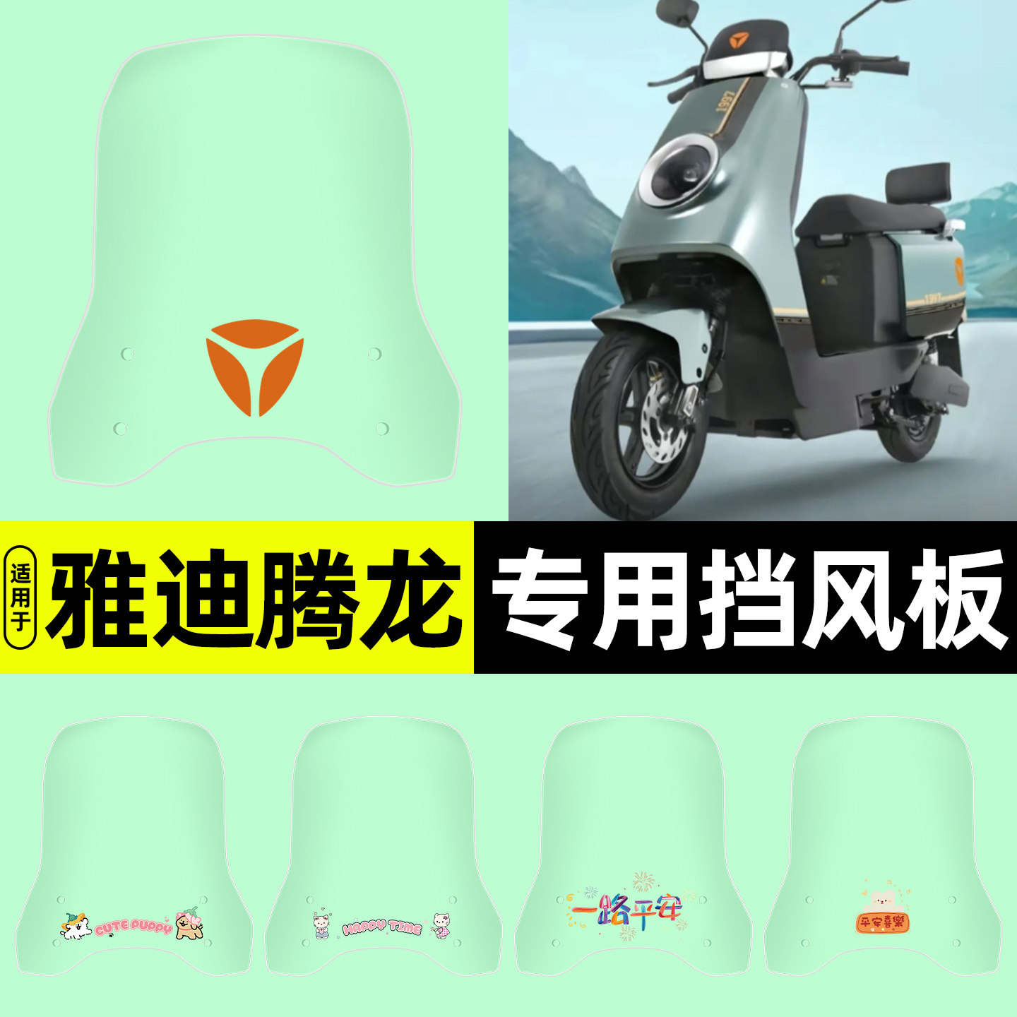 适用雅迪腾龙DE350运动版电动车仪表前挡风板挡雨透明挡风罩改装