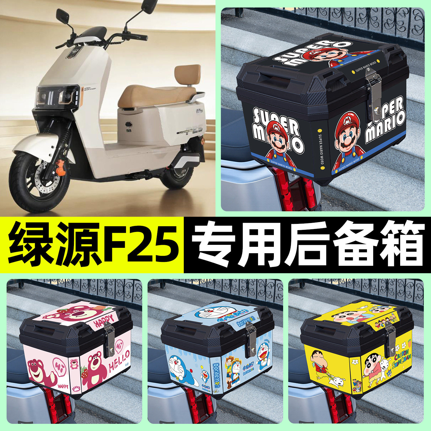 适用绿源F25/MF25电瓶电动车专用后备箱尾箱储物收纳箱改装饰配件 - 实物图