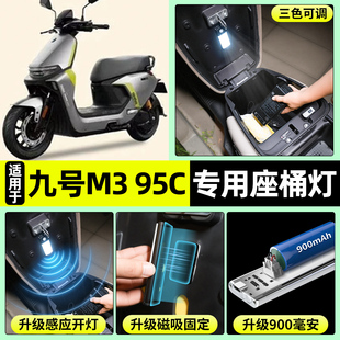 适用9九号M3系列电瓶电动车内置LED超亮照明夜灯免接线改装 饰配件