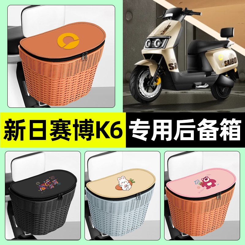 【防水收纳+内胆】电动车后车筐