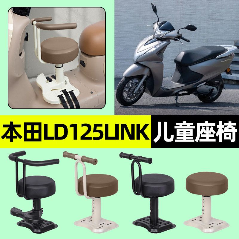 适用五羊本田LD125LINK踏板摩托车儿童座椅前置装饰用品改装配件