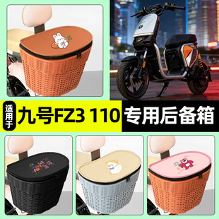 适用9九号新国标FZ3 110电瓶电动车储物后备箱挂尾箱后置车篮配件