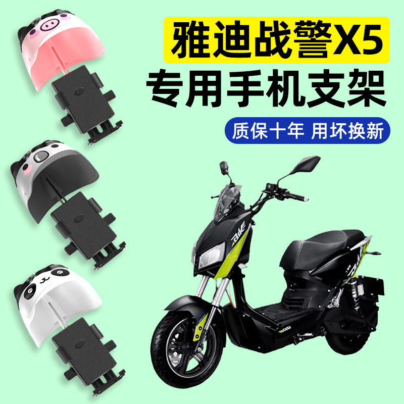 路行丰F507电瓶电动车手机支架