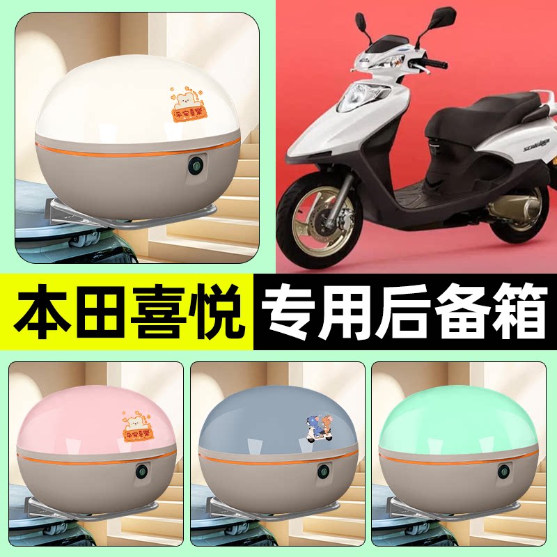 适用五羊本田小公主喜悦100踏板摩托车后备箱储物尾箱改装饰配件