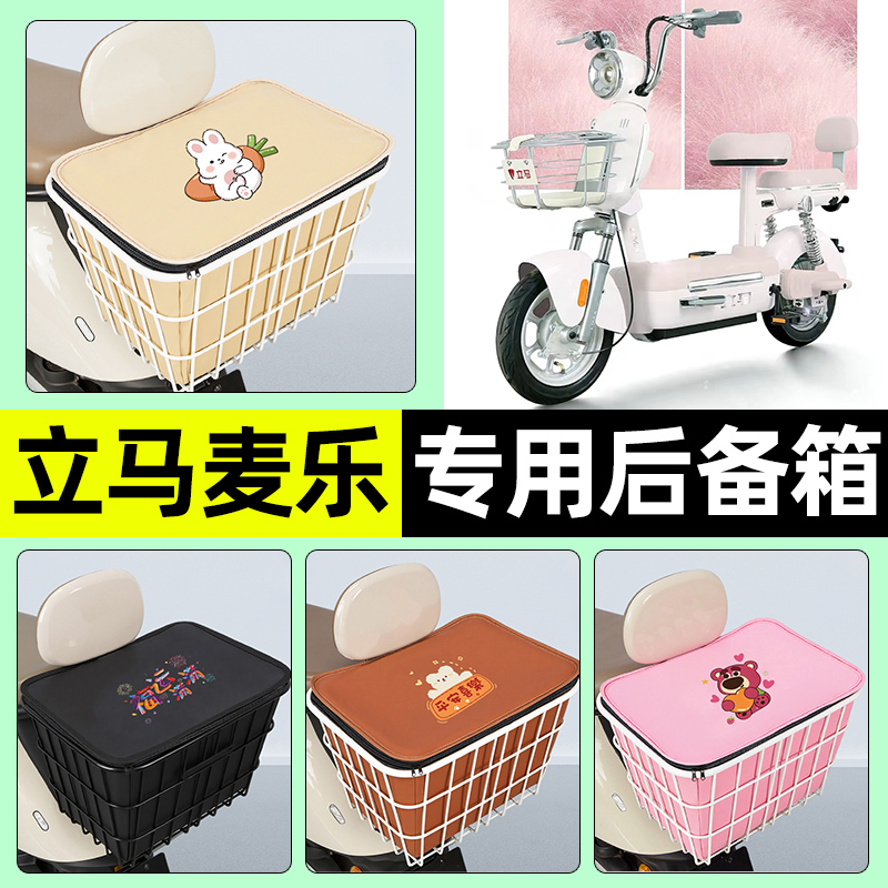 适用【立马麦乐】大容量铁车筐