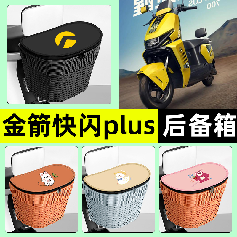 【防水收纳+内胆】电动车后车筐