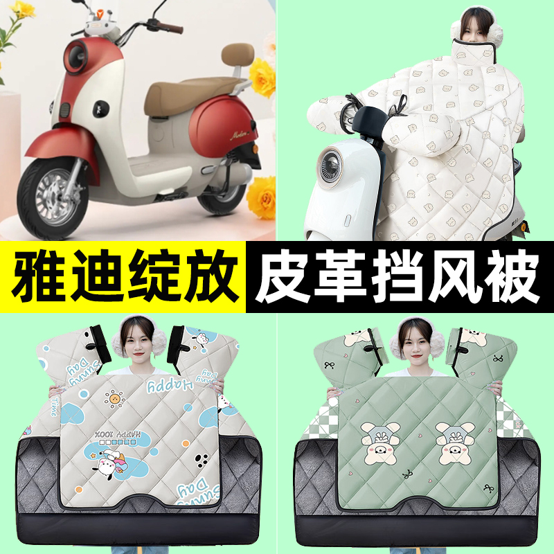 【冬季加绒加厚】电动车挡风被