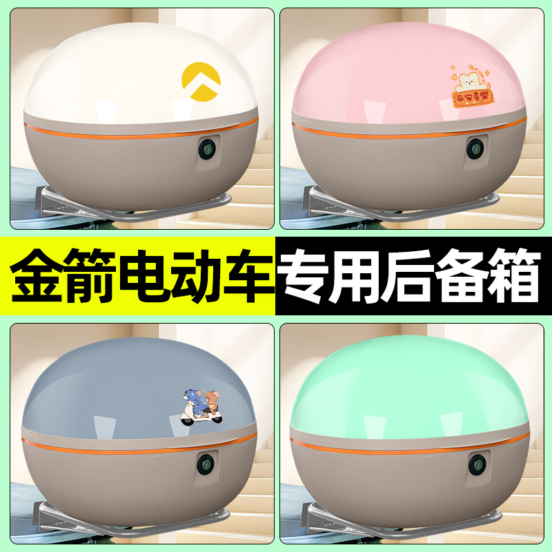 金箭电动车后备箱专用配件电瓶车后尾箱通用大容量后置储物收纳箱