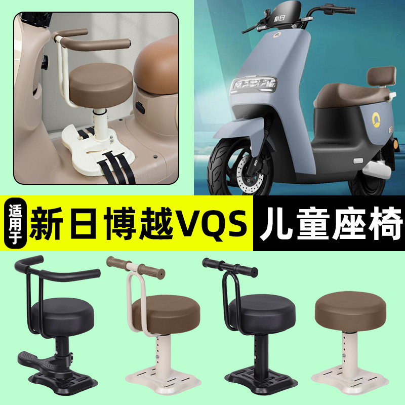 适用【新日博越VQS】儿童座椅