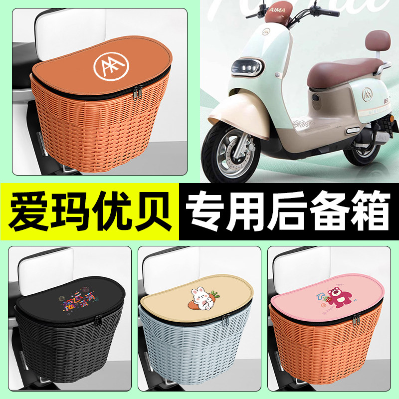 适用爱玛优贝Q503/QB51电瓶电动车储物后备箱挂尾箱后置车篮配件