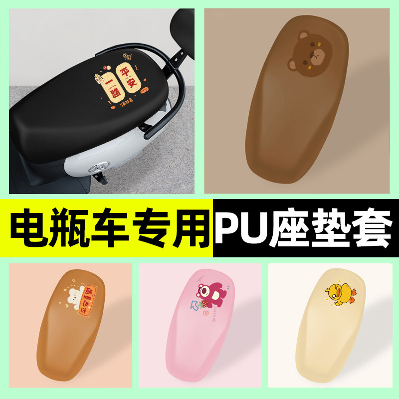 【防水防晒专用】电动车PU座套