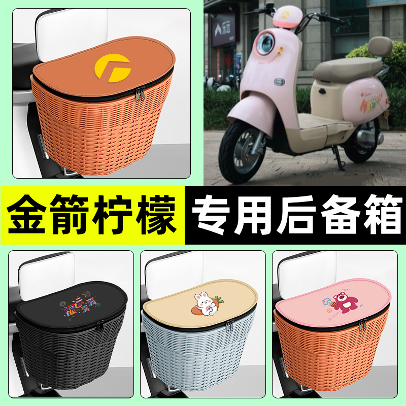 【防水收纳+内胆】电动车后车筐