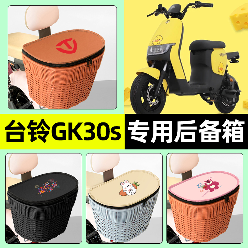 【防水收纳+内胆】电动车后车筐