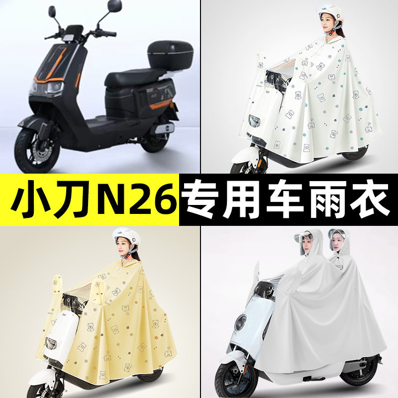 【防暴雨加大加厚】电动车雨衣