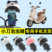 饰配件 装 小刀泡泡糖国风版 电瓶电动车手机架导航支架防雨水改装