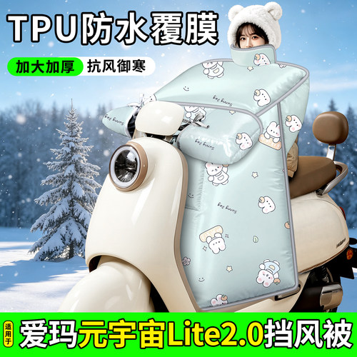 适用【爱玛元宇宙Lite2.0】