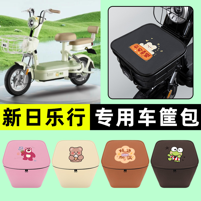 适用【新日乐行】车筐防水内胆