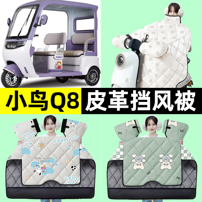 【冬季加绒加厚】三轮车挡风被