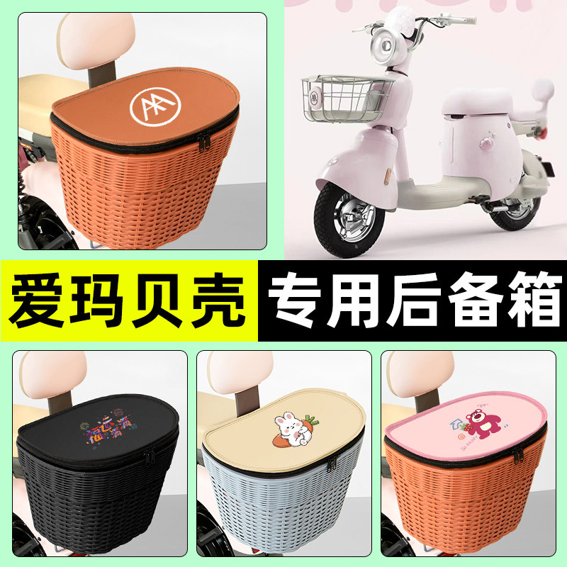 【防水收纳+内胆】电动车后车筐