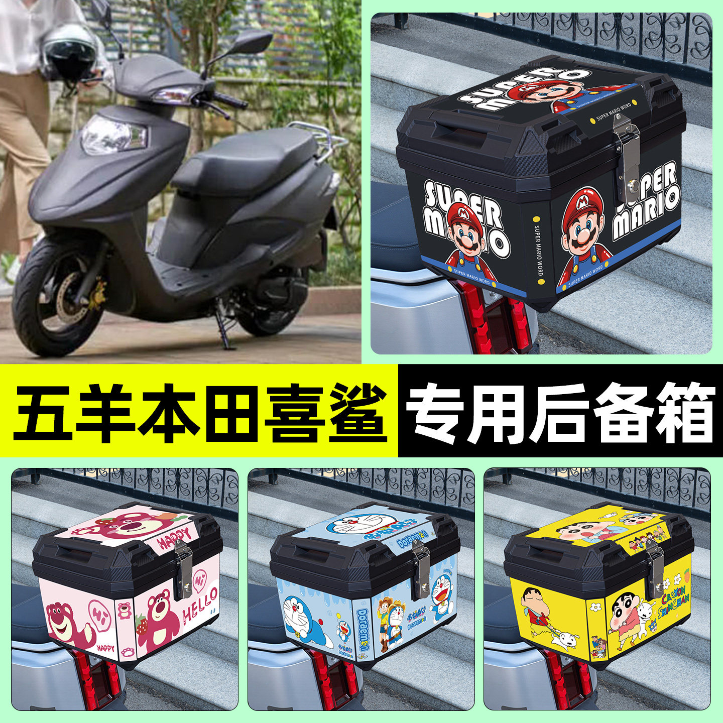 适用五羊本田喜鲨125踏板摩托车后备箱尾箱储物收纳箱改装饰配件
