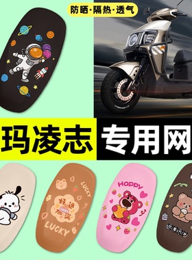 适用爱玛凌志F711/F701电动车座套座椅套防晒坐垫套改装饰小配件