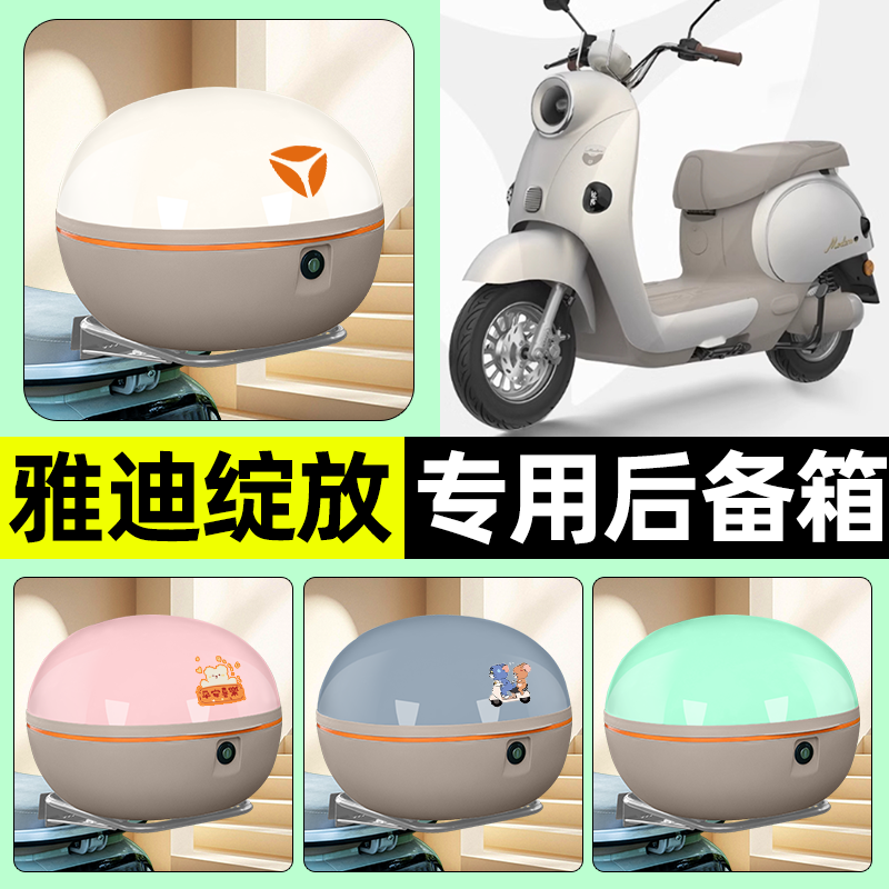 【大容量储物收纳】电动车后备箱