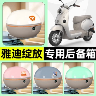 适用雅迪冠能摩登绽放70 80M60H电动车后备箱储物尾箱大容量配件