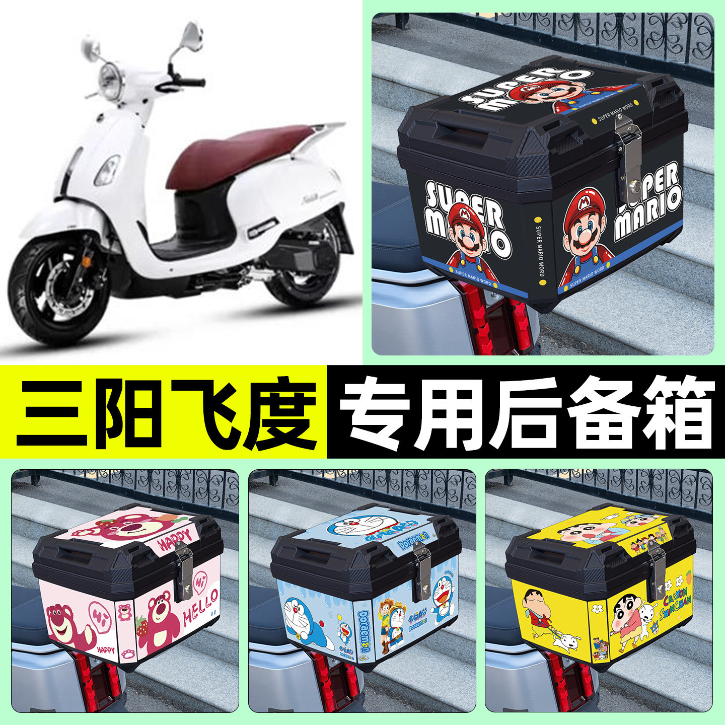 适用三阳飞度4/5踏板摩托车专用后备箱尾箱储物收纳箱改装饰配件